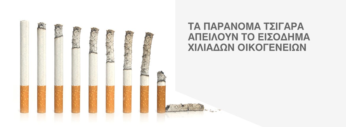 Ta Paranoma Tsigara Apeiloyn to Eisodhma Xiliadwn Oikogeneiwn