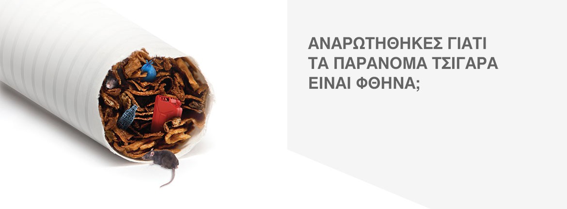 Anarwththhkes giati ta Paranoma Tsigara einai Fthhna